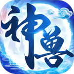 神獸養成記內購破解版