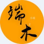 端木小說去廣告版