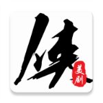 美劇俠去廣告破解版