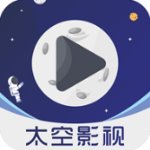 太空影視app官方版下載