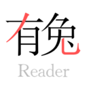 有兔閱讀最新版