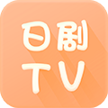 日劇TV2021最新版下載