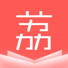 荔枝小說app免費(fèi)閱讀下載
