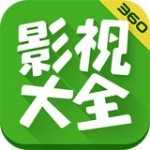 360影視大全純凈版2021下載