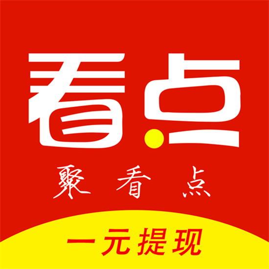 聚看點app最新版