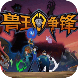 獸王爭霸無敵版